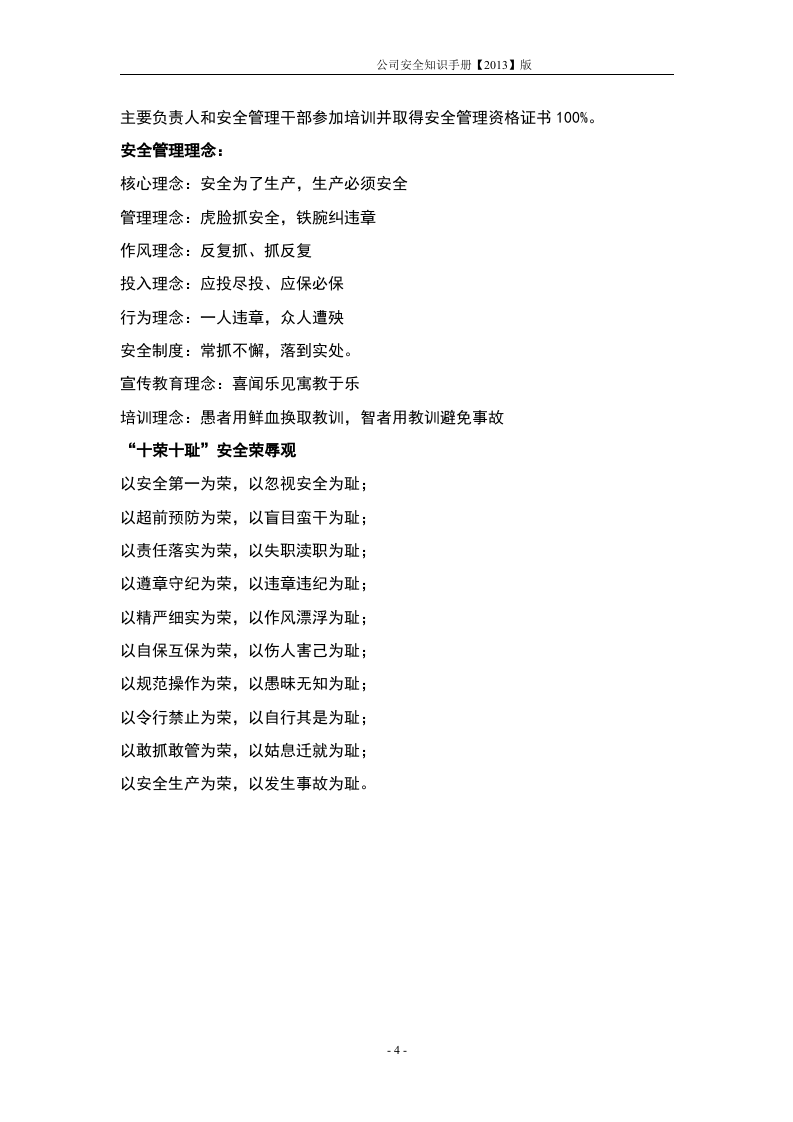 2150+员工安全知识手册-港口发展公司.doc 第4页