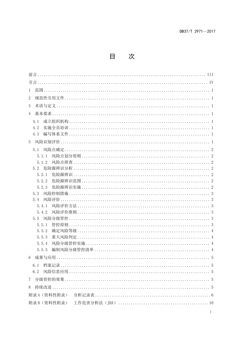 化工企业安全生产风险分级管控体系细则实施指南（附封皮后）.doc 第2页