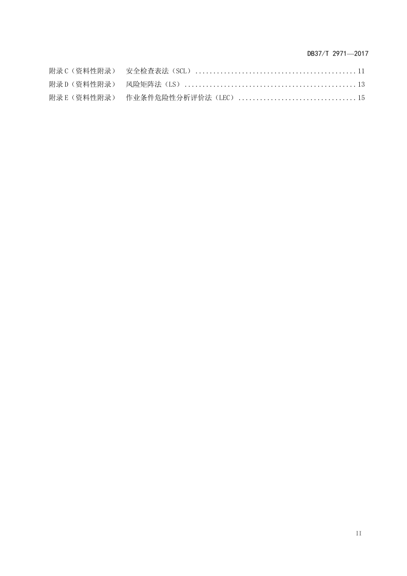 化工企业安全生产风险分级管控体系细则实施指南（附封皮后）.doc 第3页