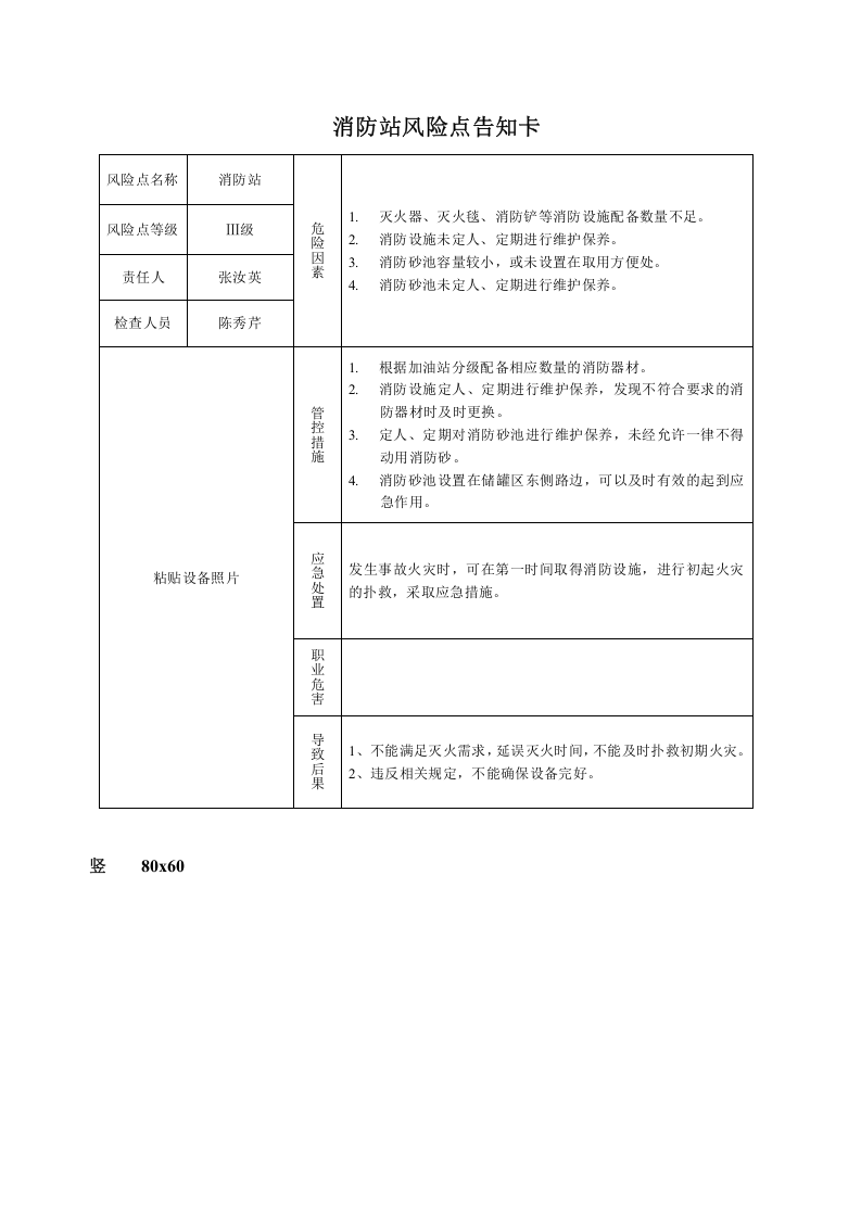 消防站风险告知牌.doc 第1页