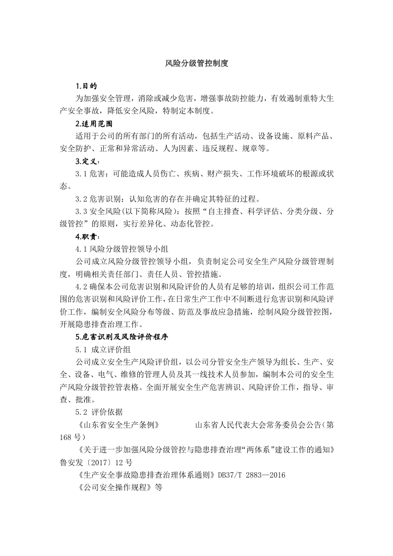 加油站-红头文件等相关资料.doc 第2页