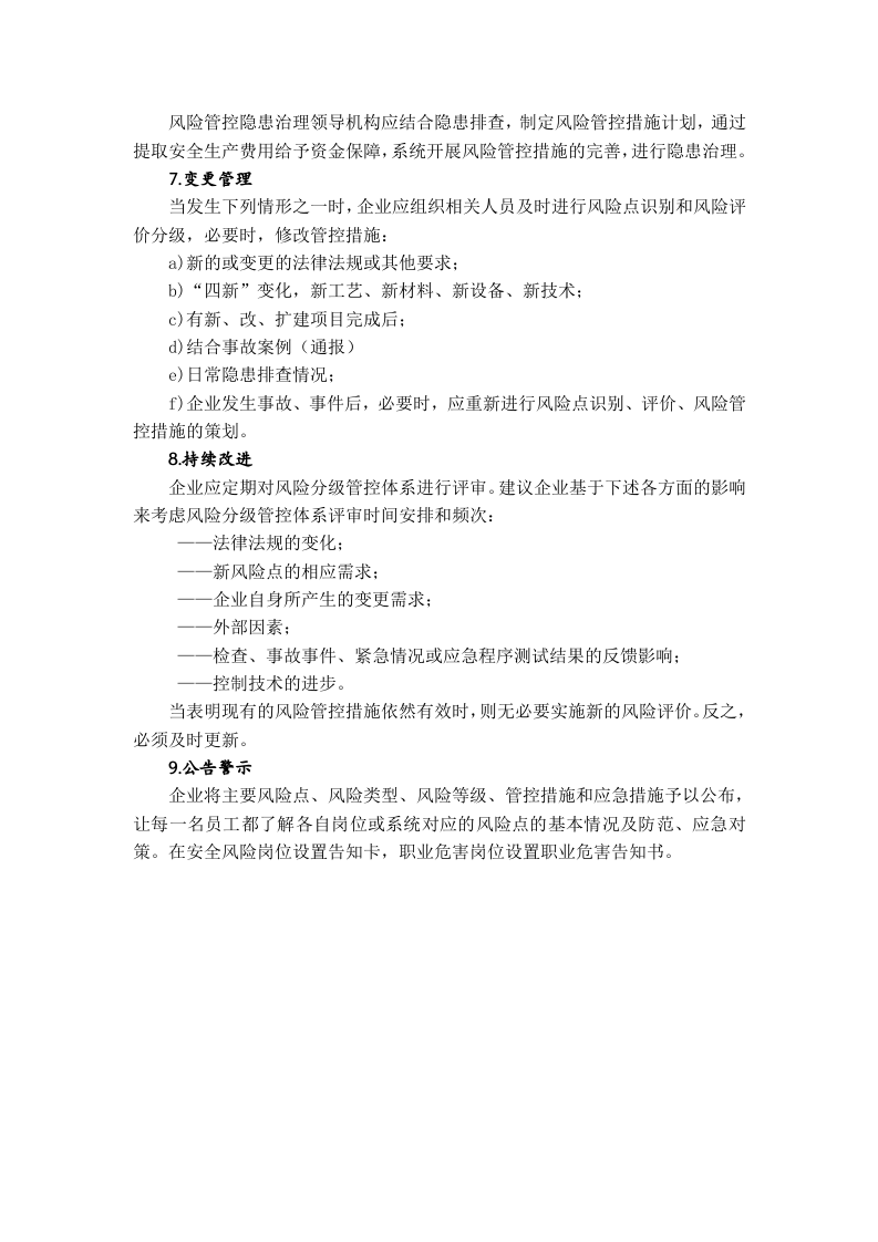 加油站-红头文件等相关资料.doc 第5页