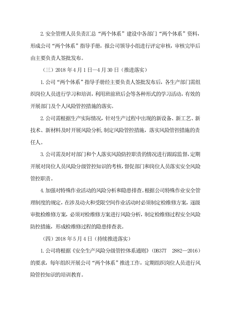 加油站-双体系建设实施方案.docx 第3页