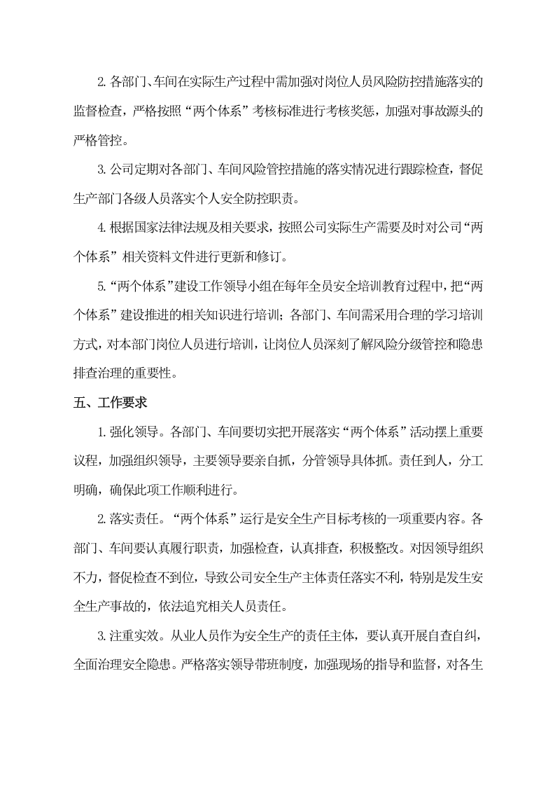 加油站-双体系建设实施方案.docx 第4页
