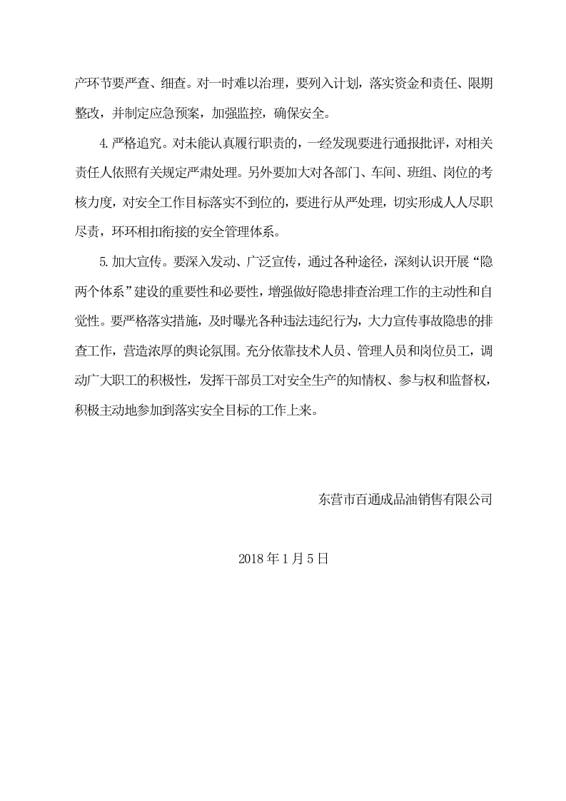 加油站-双体系建设实施方案.docx 第5页