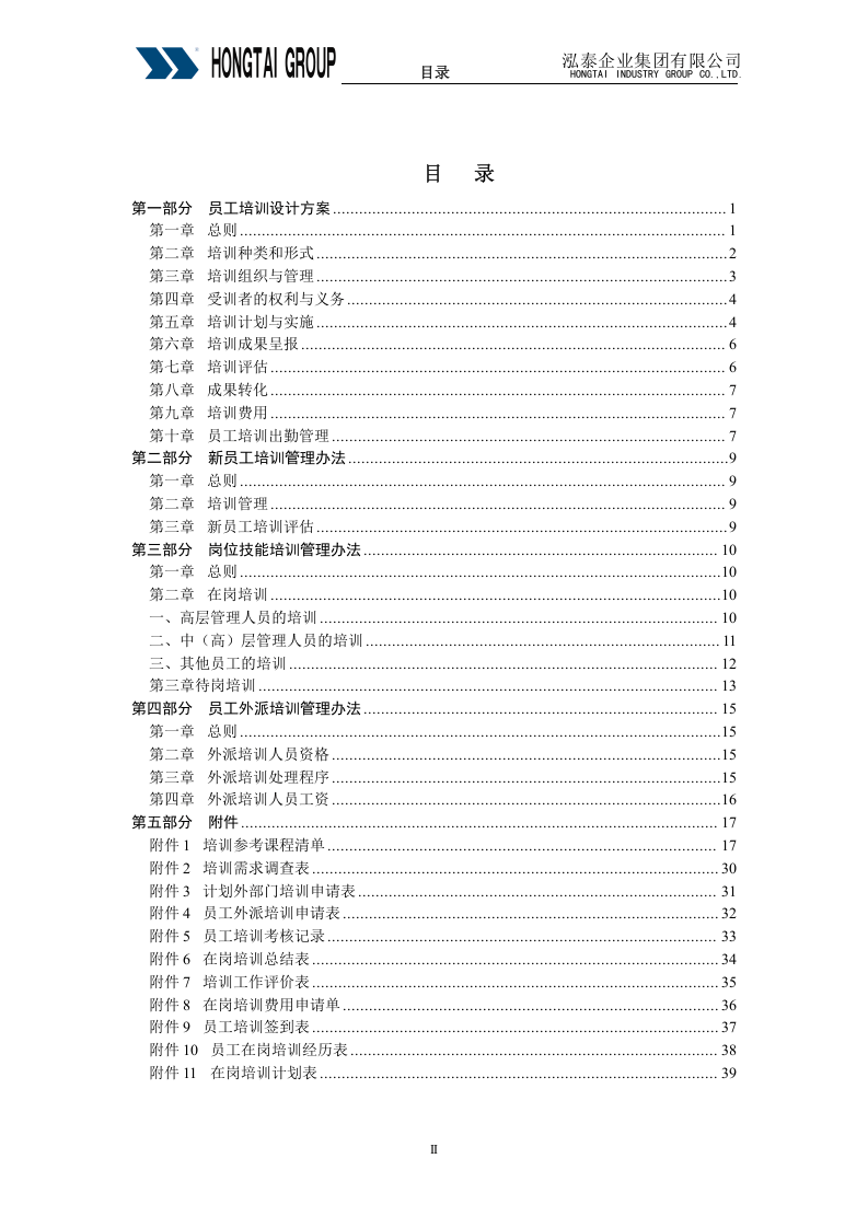 北大纵横&mdash;江西泓泰&mdash;泓泰培训制度-FINAL.doc 第3页
