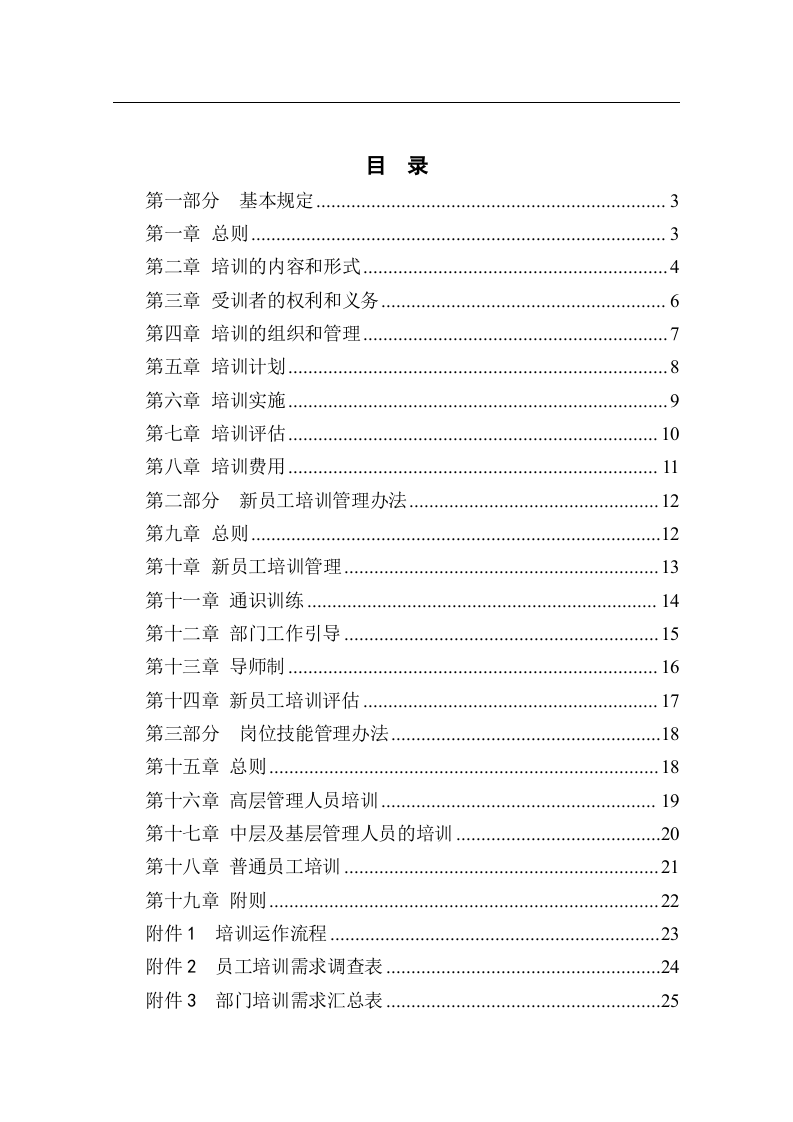 北大纵横&mdash;中国兵器工业&mdash;培训管理制度1124-征求意见一稿.doc 第2页