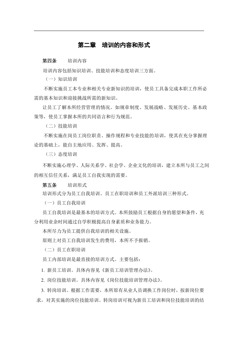 北大纵横&mdash;中国兵器工业&mdash;培训管理制度1124-征求意见一稿.doc 第5页
