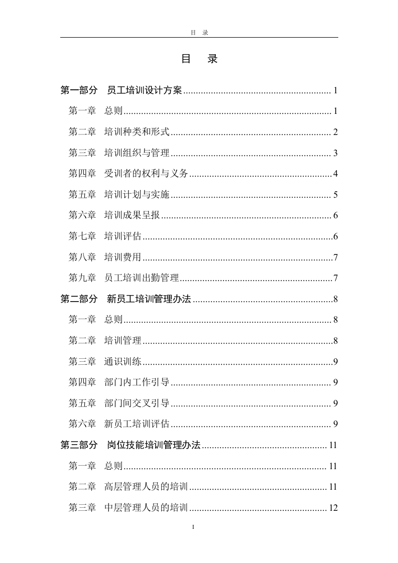 北大纵横&mdash;中国城市设计西南分院&mdash;0829西南院培训管理制度.doc 第2页