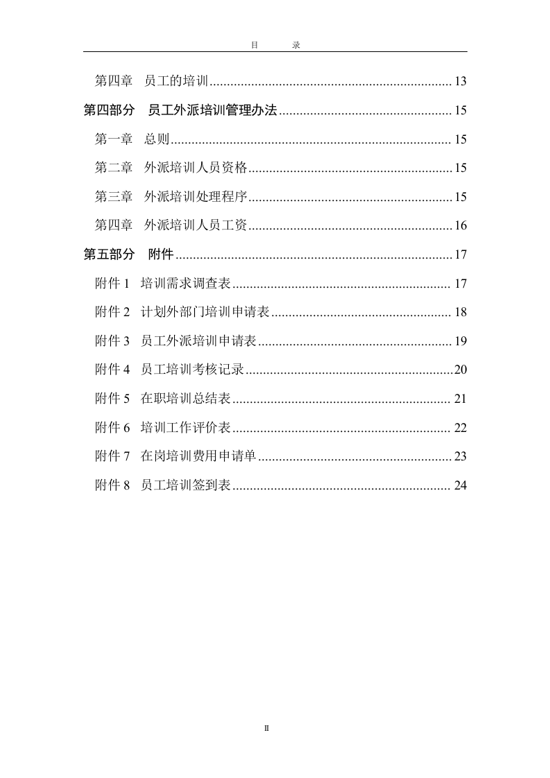 北大纵横&mdash;中国城市设计西南分院&mdash;0829西南院培训管理制度.doc 第3页