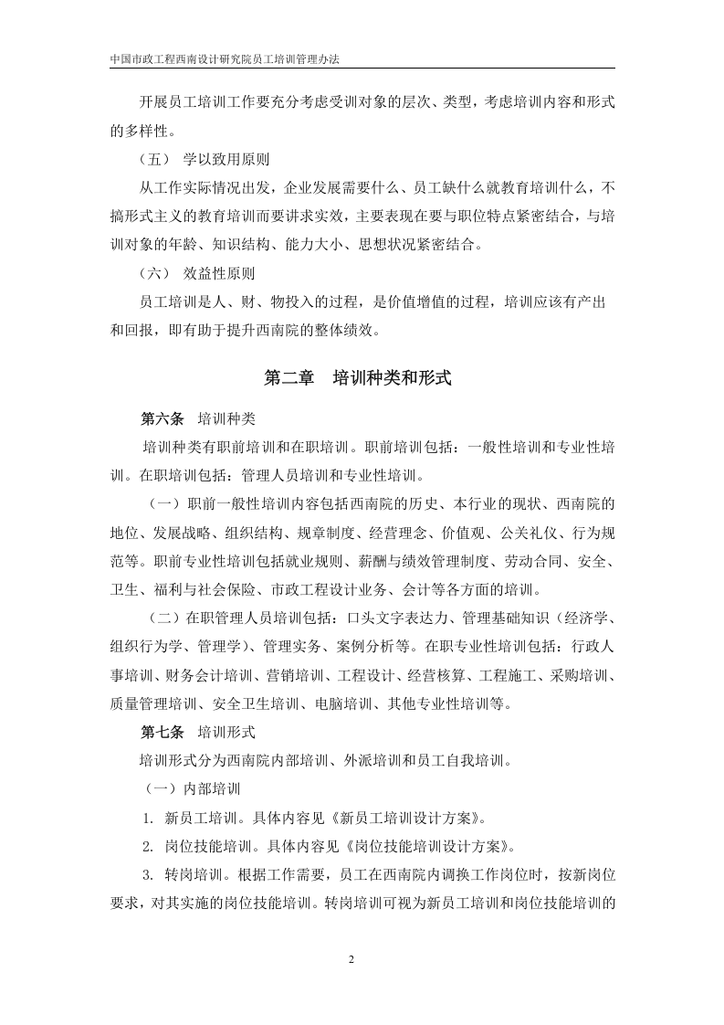 北大纵横&mdash;中国城市设计西南分院&mdash;0829西南院培训管理制度.doc 第5页