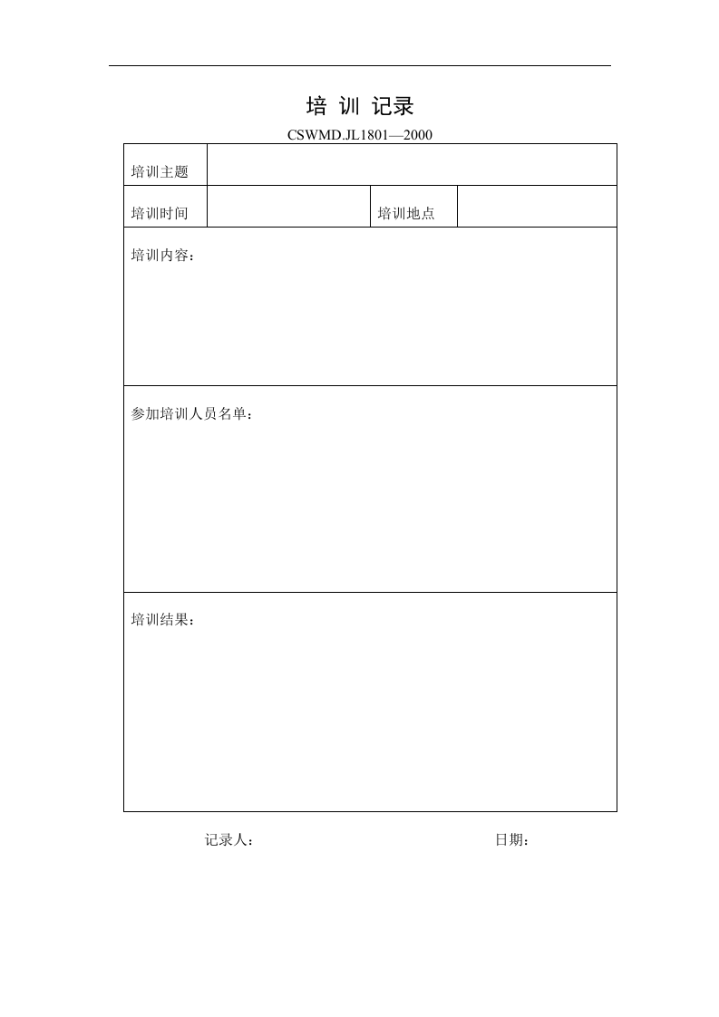 北大纵横&mdash;中国城市设计西南分院&mdash;1801培训控制程序.doc 第4页