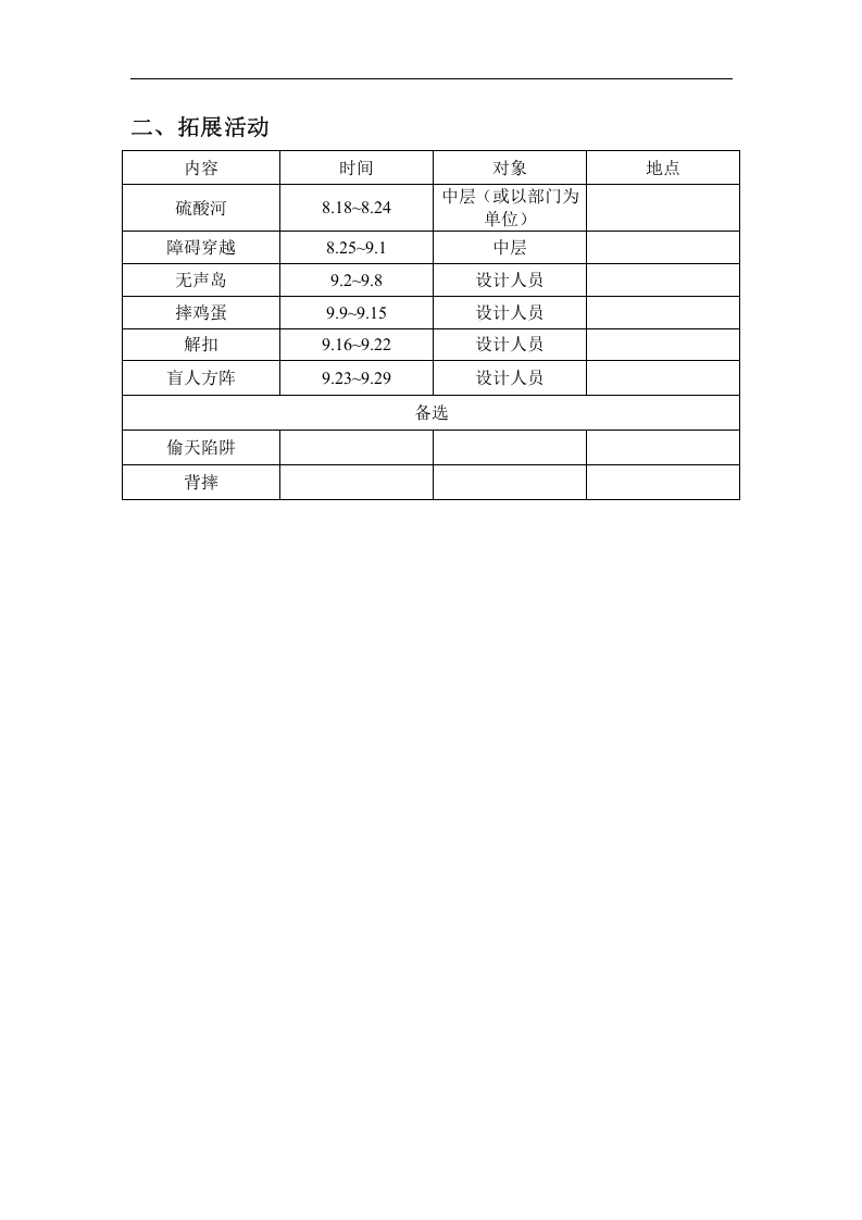 北大纵横&mdash;中国城市设计西南分院&mdash;培训工作计划－xf.doc 第2页