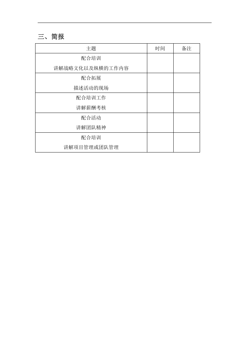 北大纵横&mdash;中国城市设计西南分院&mdash;培训工作计划－xf.doc 第3页