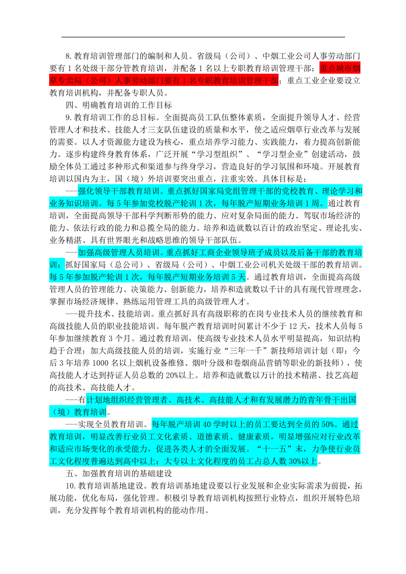北海烟草人力资源咨询&mdash;国家烟草专卖局培训文件.doc 第3页