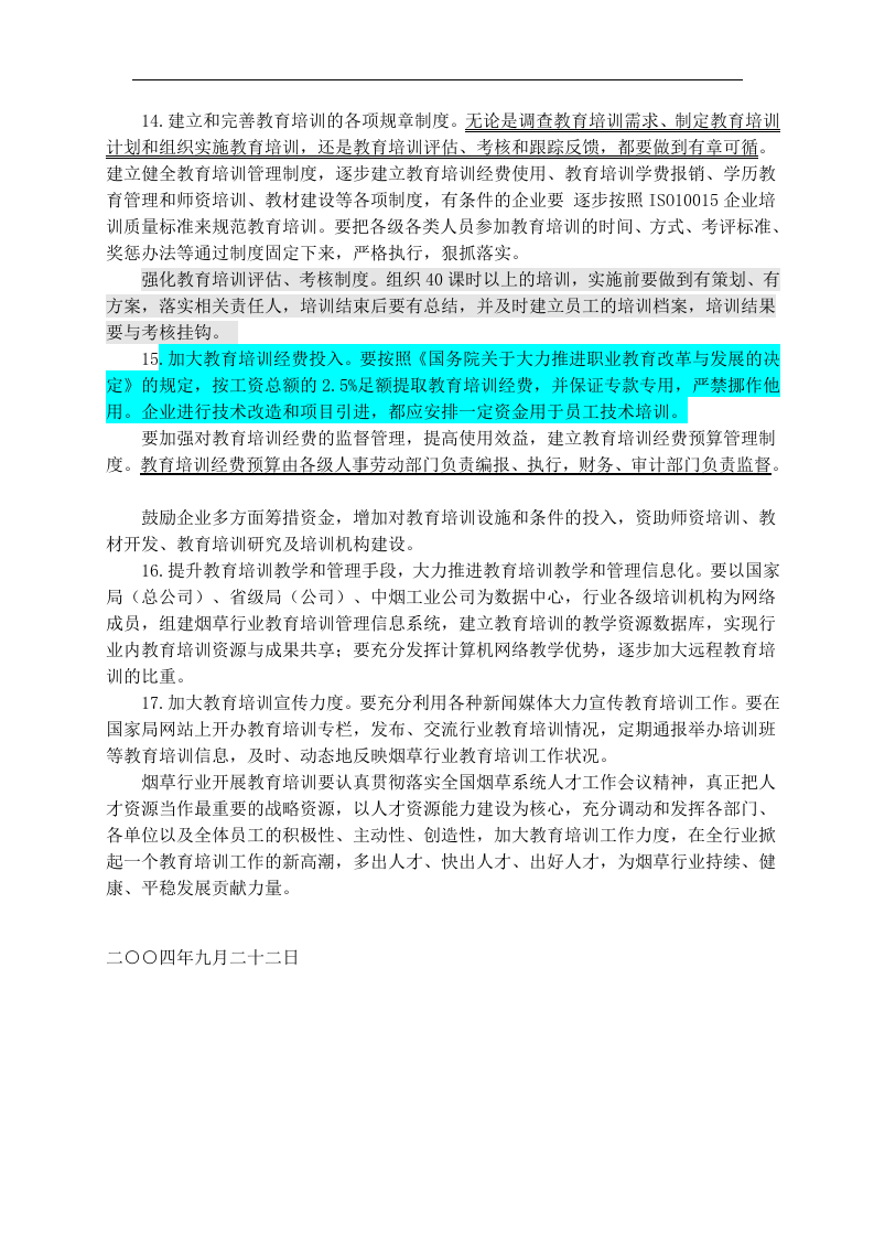 北海烟草人力资源咨询&mdash;国家烟草专卖局培训文件.doc 第5页