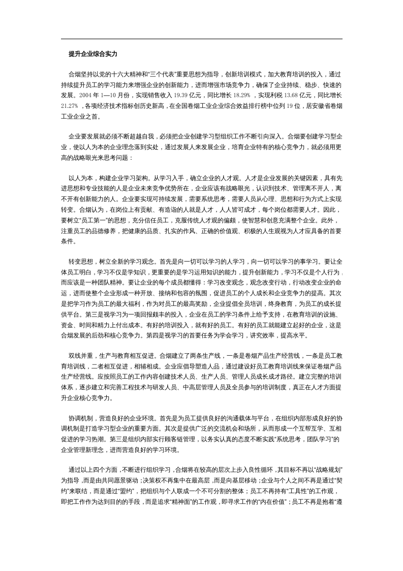 北海烟草人力资源咨询&mdash;合肥卷烟厂创新培训模式.doc 第2页