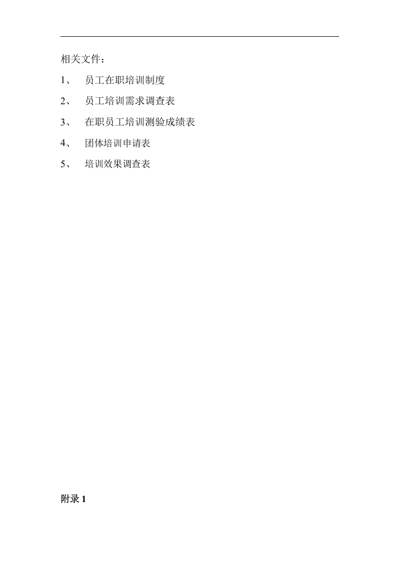 北海烟草人力资源咨询&mdash;培训管理流程.doc 第3页