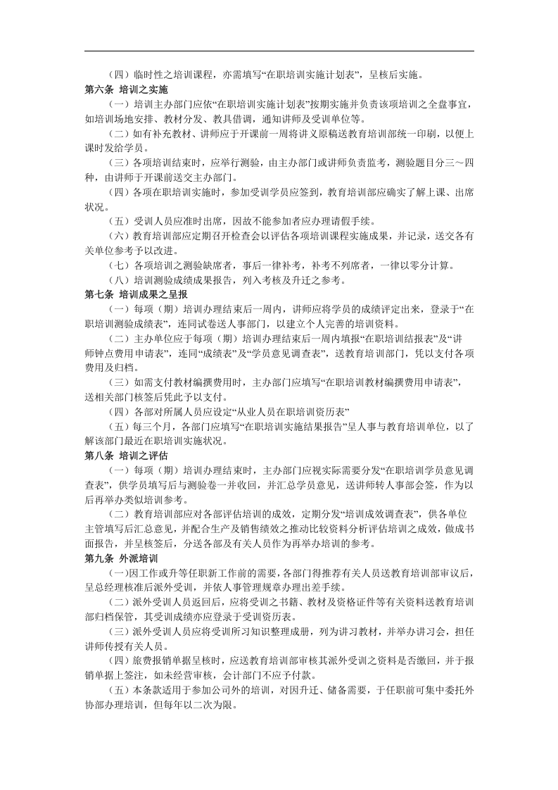 北海烟草人力资源咨询&mdash;培训管理流程.doc 第5页