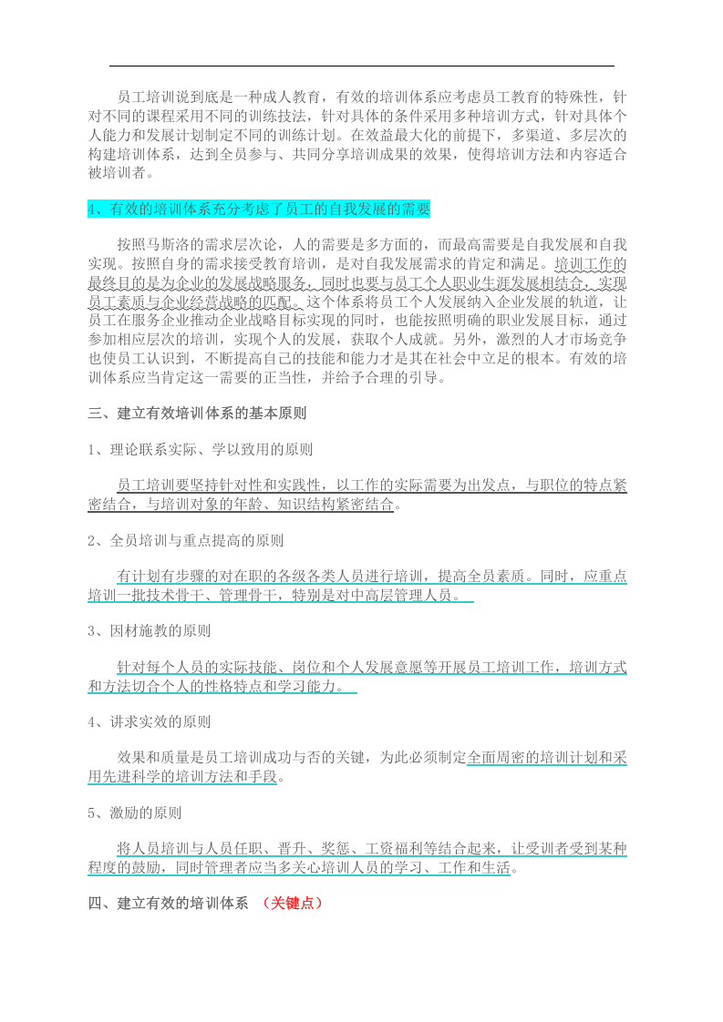 北海烟草人力资源咨询&mdash;培训体系建立参考.doc 第2页
