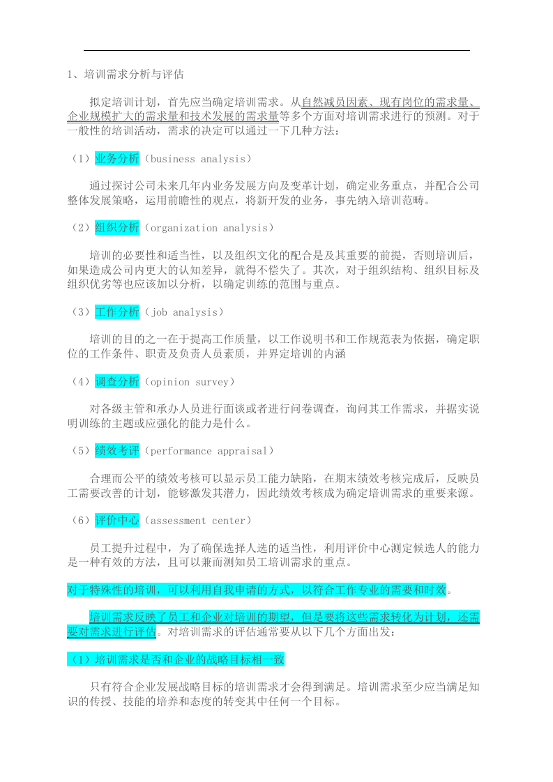 北海烟草人力资源咨询&mdash;培训体系建立参考.doc 第3页