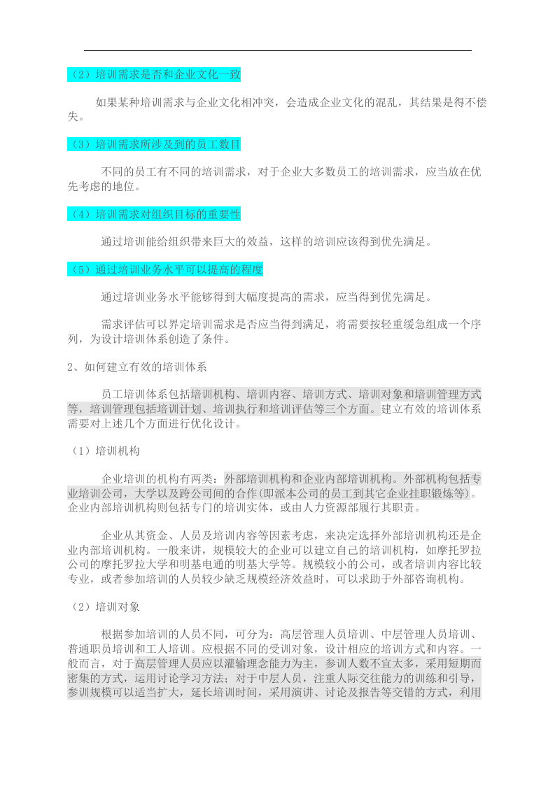北海烟草人力资源咨询&mdash;培训体系建立参考.doc 第4页