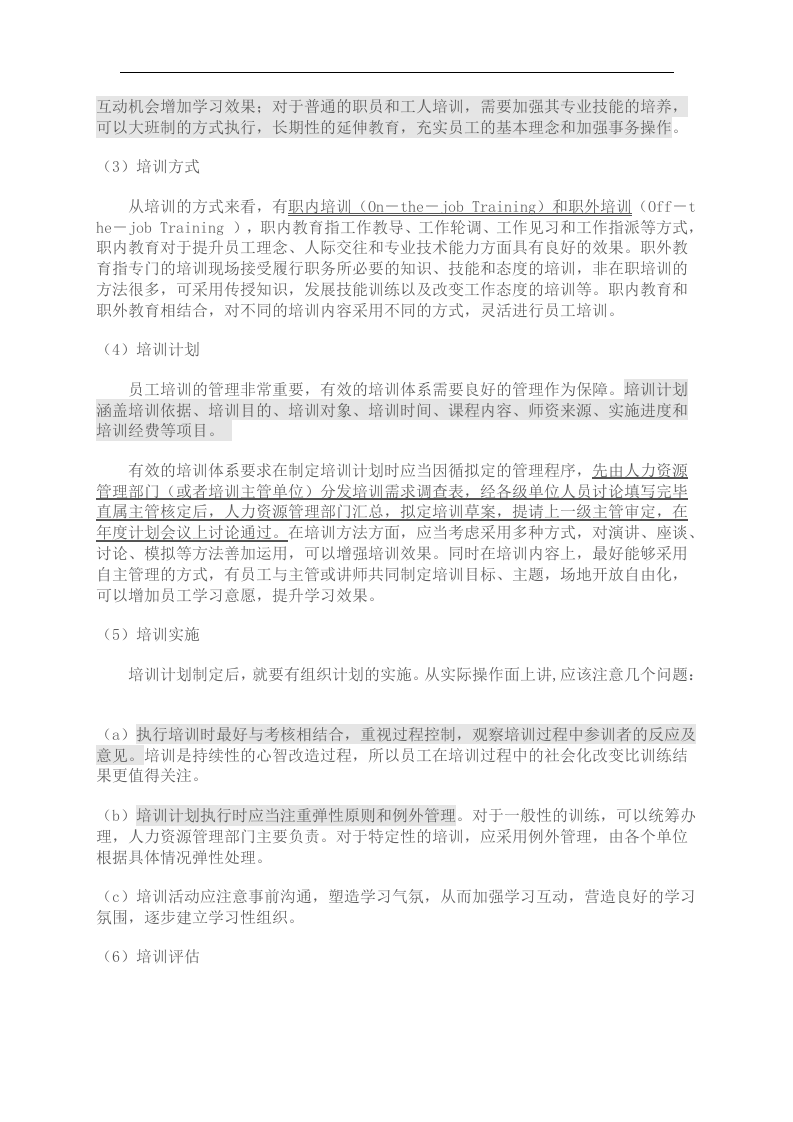 北海烟草人力资源咨询&mdash;培训体系建立参考.doc 第5页