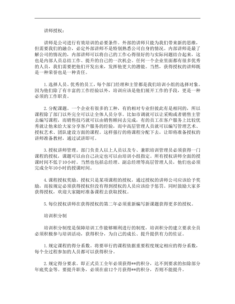 北海烟草人力资源咨询&mdash;企业内部培训机制的建立（培训专员职责）.doc 第2页