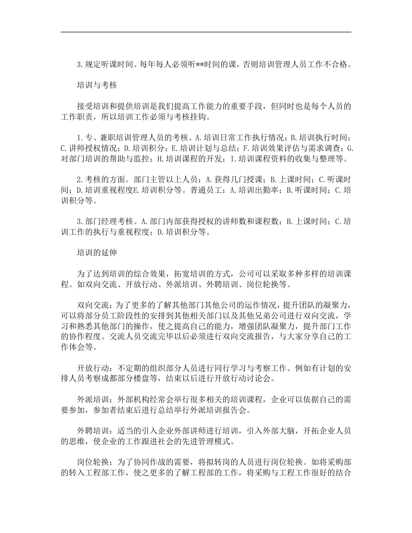 北海烟草人力资源咨询&mdash;企业内部培训机制的建立（培训专员职责）.doc 第3页