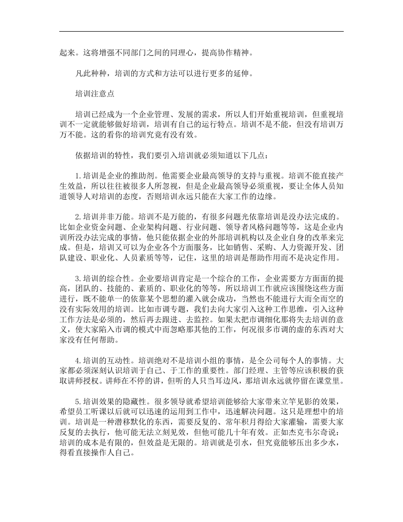 北海烟草人力资源咨询&mdash;企业内部培训机制的建立（培训专员职责）.doc 第4页