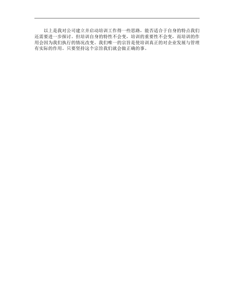 北海烟草人力资源咨询&mdash;企业内部培训机制的建立（培训专员职责）.doc 第5页
