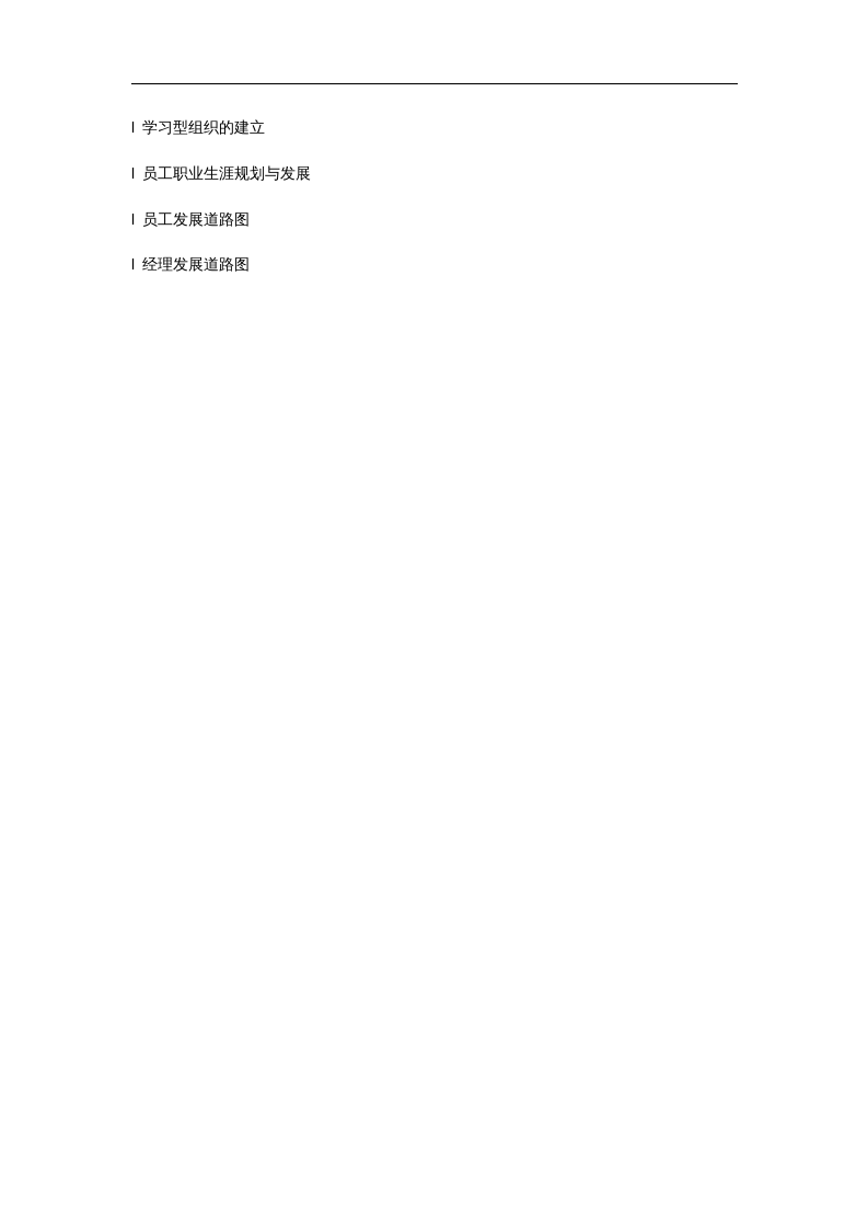 北海烟草人力资源咨询&mdash;现代人力资源管理培训课程安排.doc 第4页