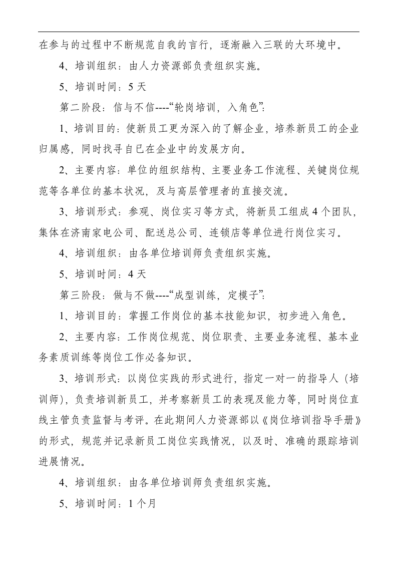 博思智联-三联集团-2002年新招大中专学生培训计划1.doc 第2页