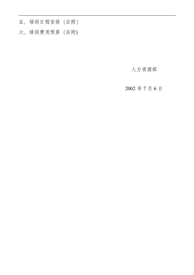 博思智联-三联集团-2002年新招大中专学生培训计划1.doc 第3页