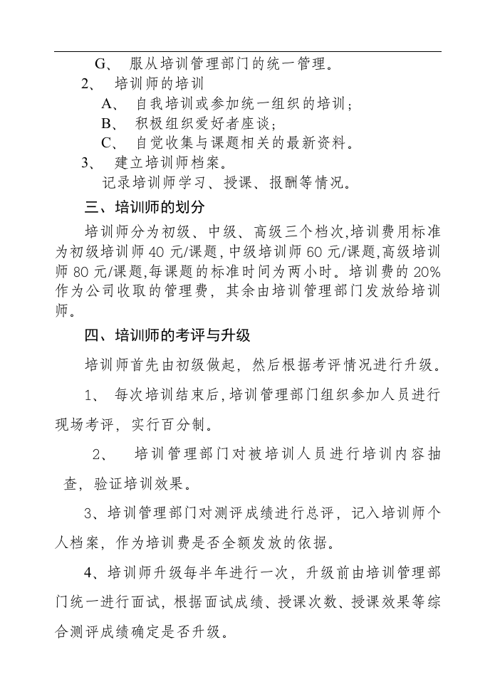 博思智联-三联集团-培训师资格.doc 第2页