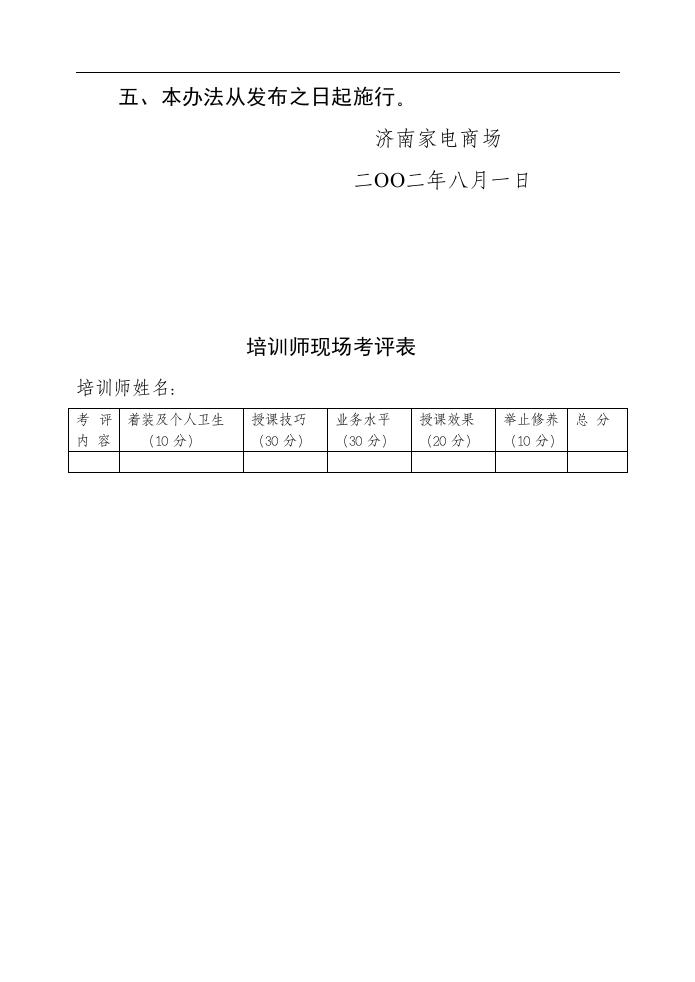 博思智联-三联集团-培训师资格.doc 第3页