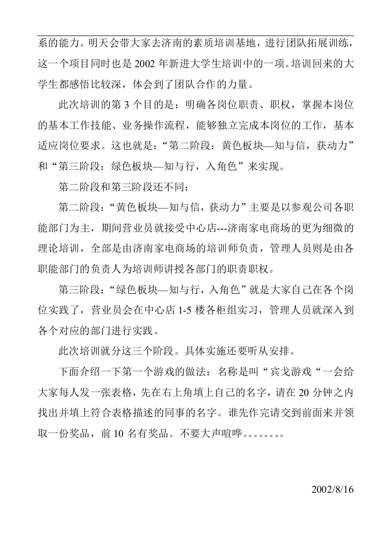 博思智联-三联集团-新乡、沧州、泊头培训说明.doc 第2页