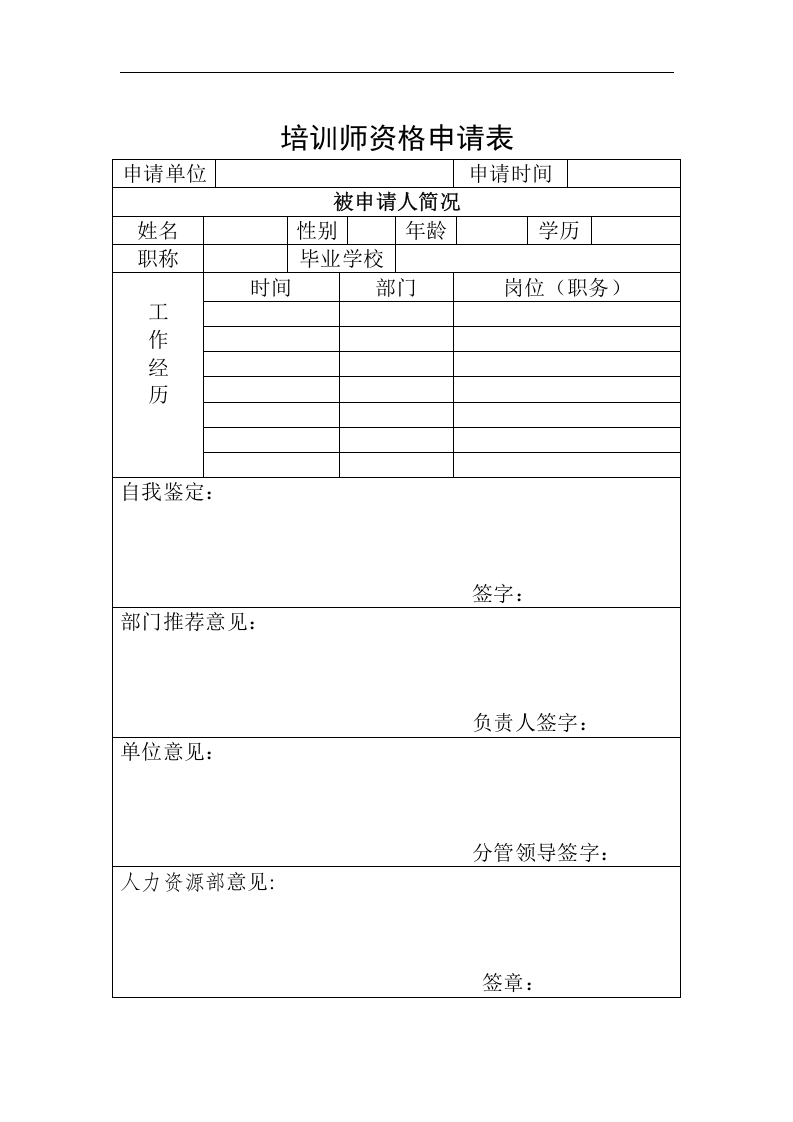 博思智联-三联集团-郑州百文股份有限公司（集团）内部培训师制度.doc 第4页