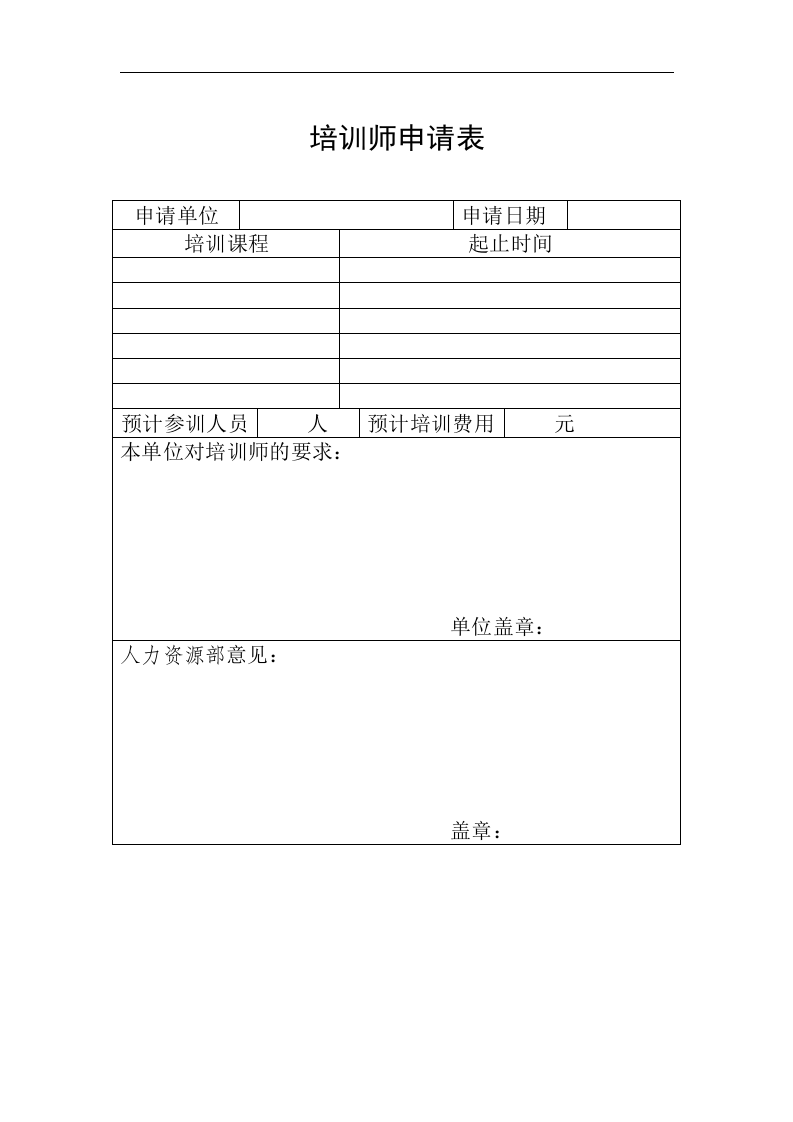 博思智联-三联集团-郑州百文股份有限公司（集团）内部培训师制度.doc 第5页