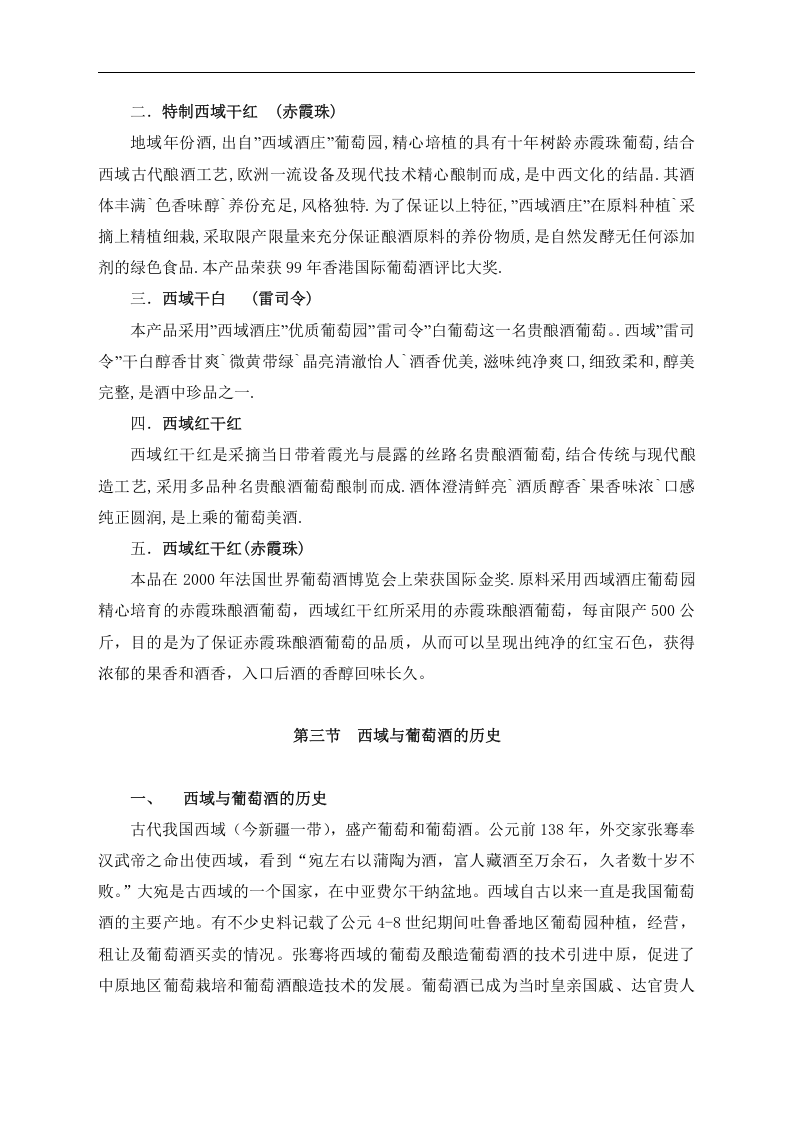 和君创业&mdash;上海西域酒业项目培训&mdash;业务员促销员培训教材sgb.doc 第3页