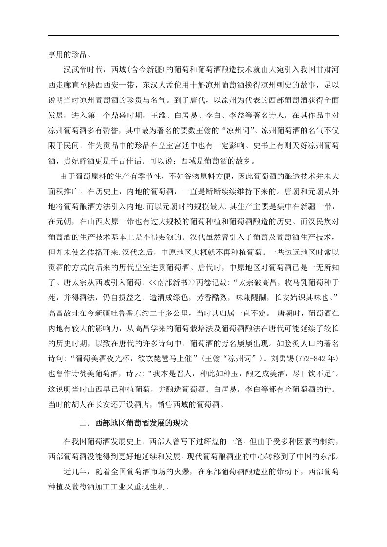 和君创业&mdash;上海西域酒业项目培训&mdash;业务员促销员培训教材sgb.doc 第4页