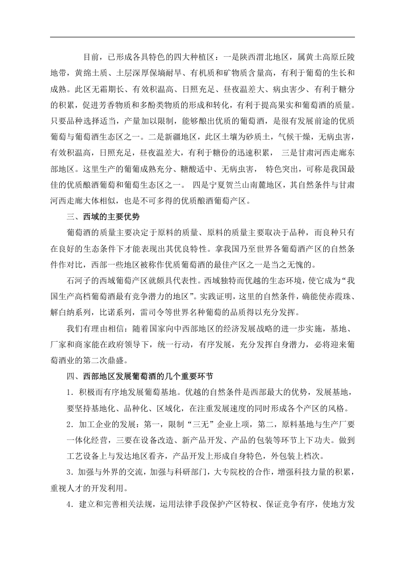 和君创业&mdash;上海西域酒业项目培训&mdash;业务员促销员培训教材sgb.doc 第5页