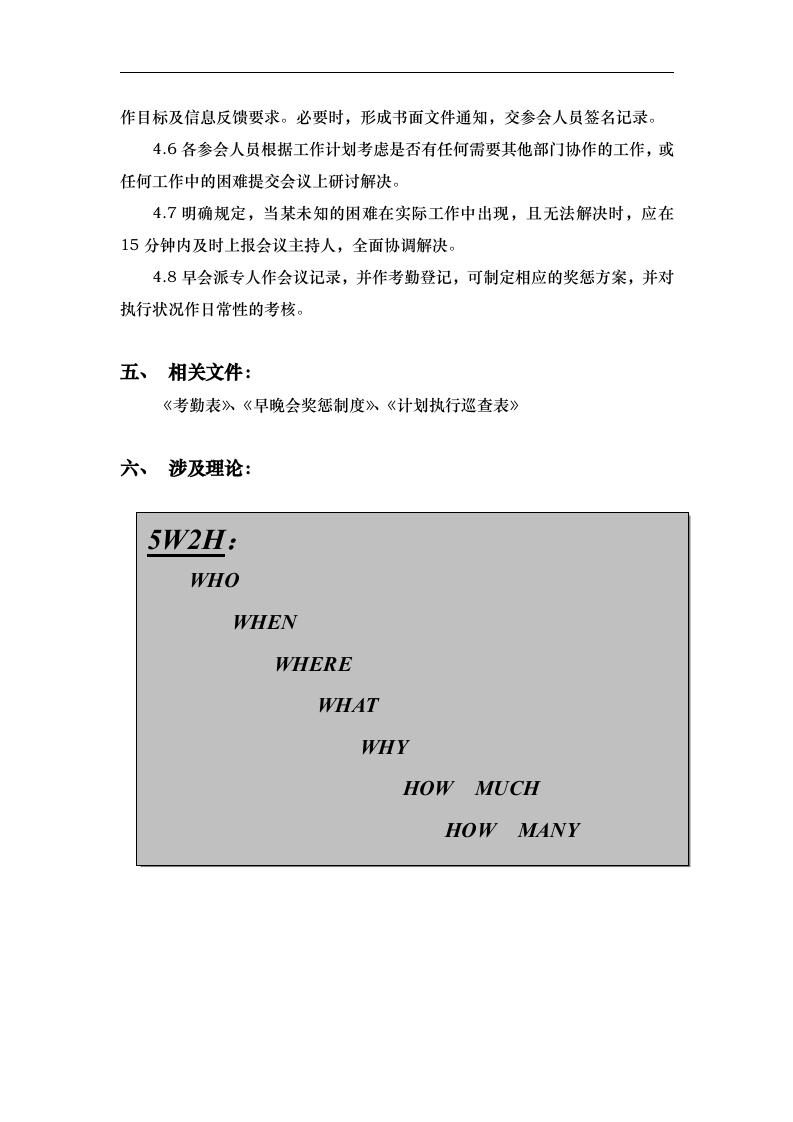 华彩-咨询手册-海通集团早会培训方案.doc 第3页