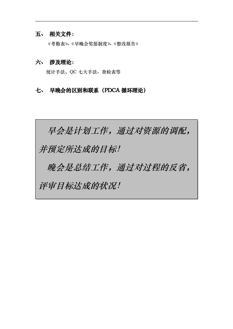 华彩-咨询手册-海通集团早会培训方案.doc 第5页