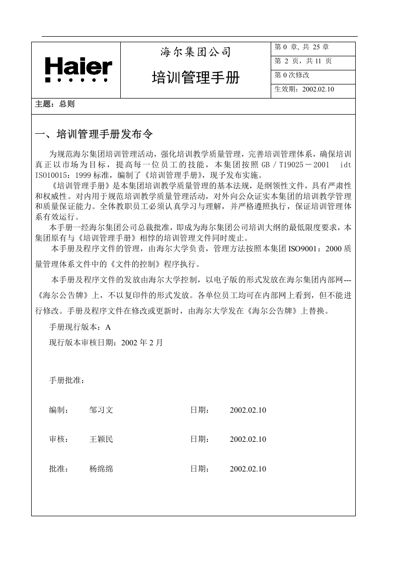 华彩-舜宇项目&mdash;海尔培训管理手册.doc 第2页