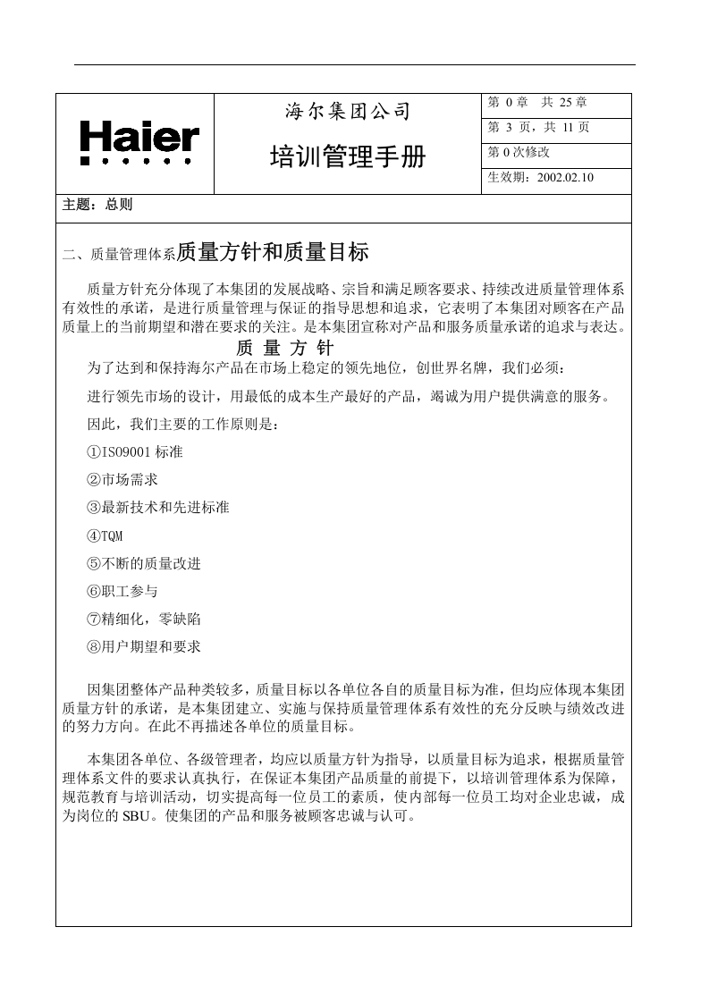 华彩-舜宇项目&mdash;海尔培训管理手册.doc 第3页