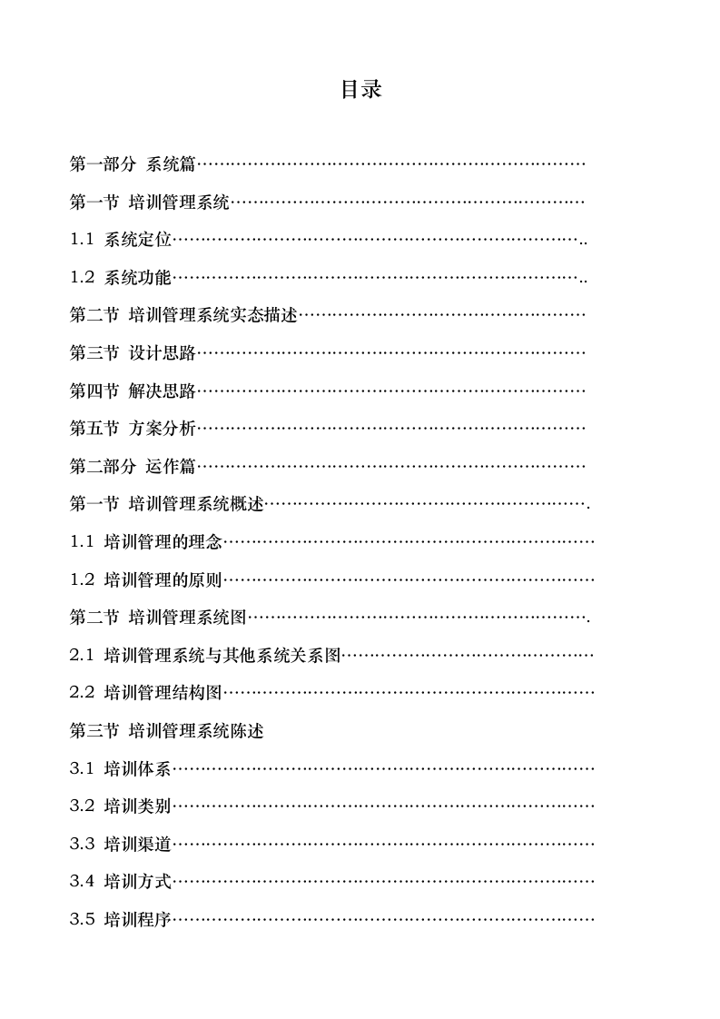 华彩-舜宇项目&mdash;培训管理体系.doc 第2页