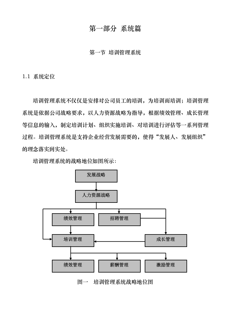华彩-舜宇项目&mdash;培训管理体系.doc 第4页