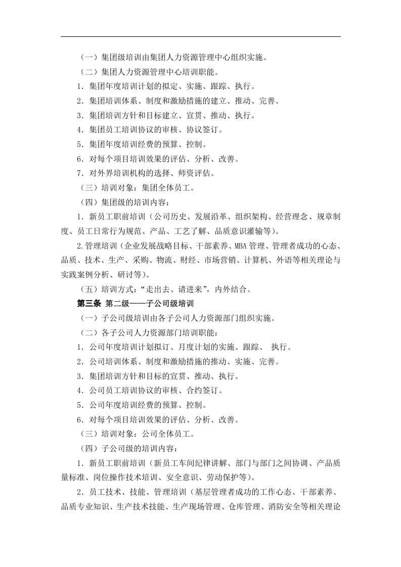 华彩-舜宇项目&mdash;舜宇集团培训纲要内容.doc 第2页