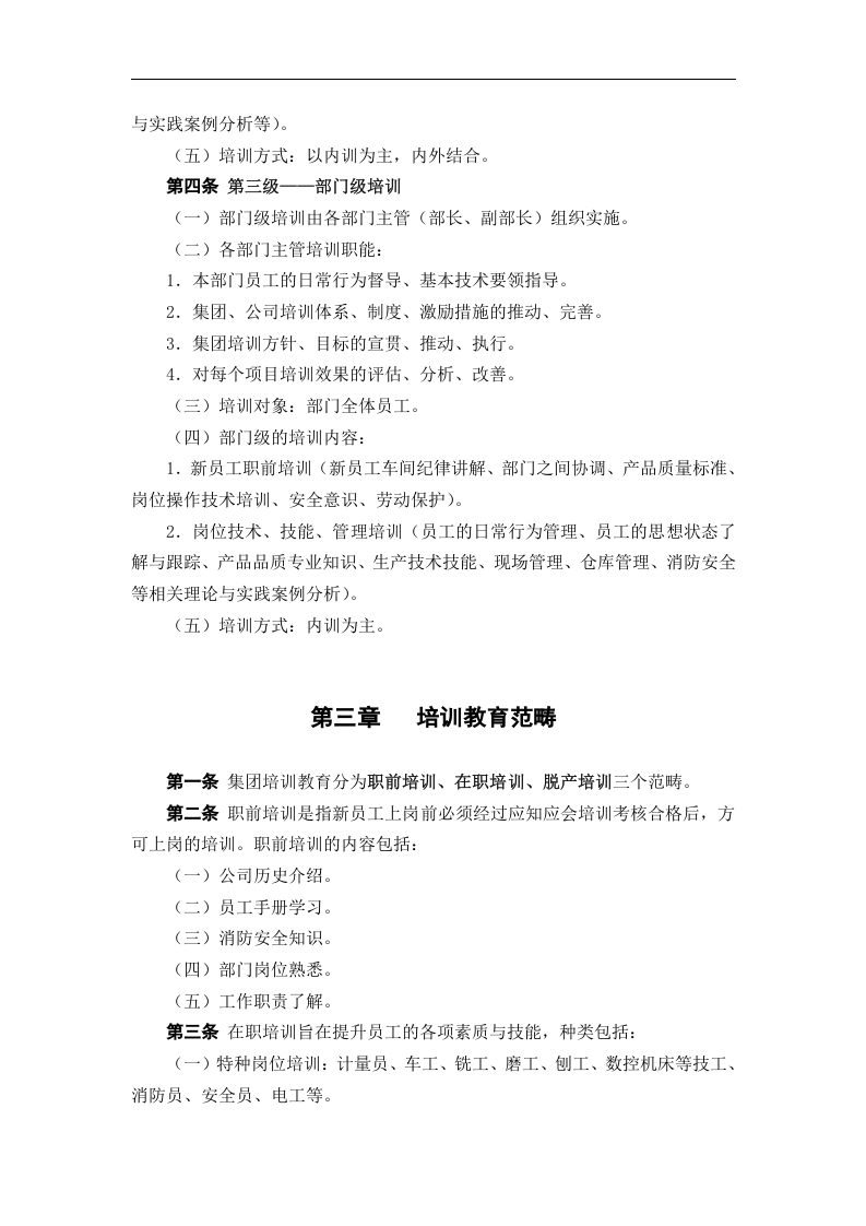 华彩-舜宇项目&mdash;舜宇集团培训纲要内容.doc 第3页